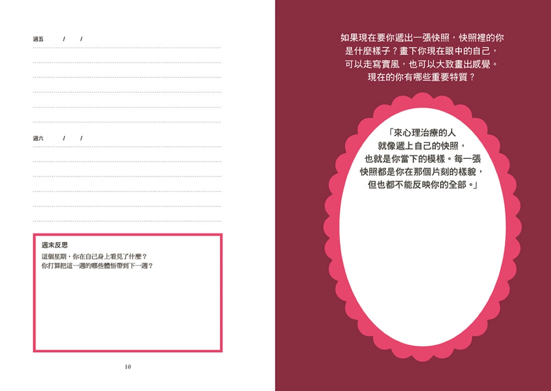 也許你該找人聊聊〔陪伴日誌〕：一週一課題，用一年改變一生的自我覺察練習 平裝書 Paperback