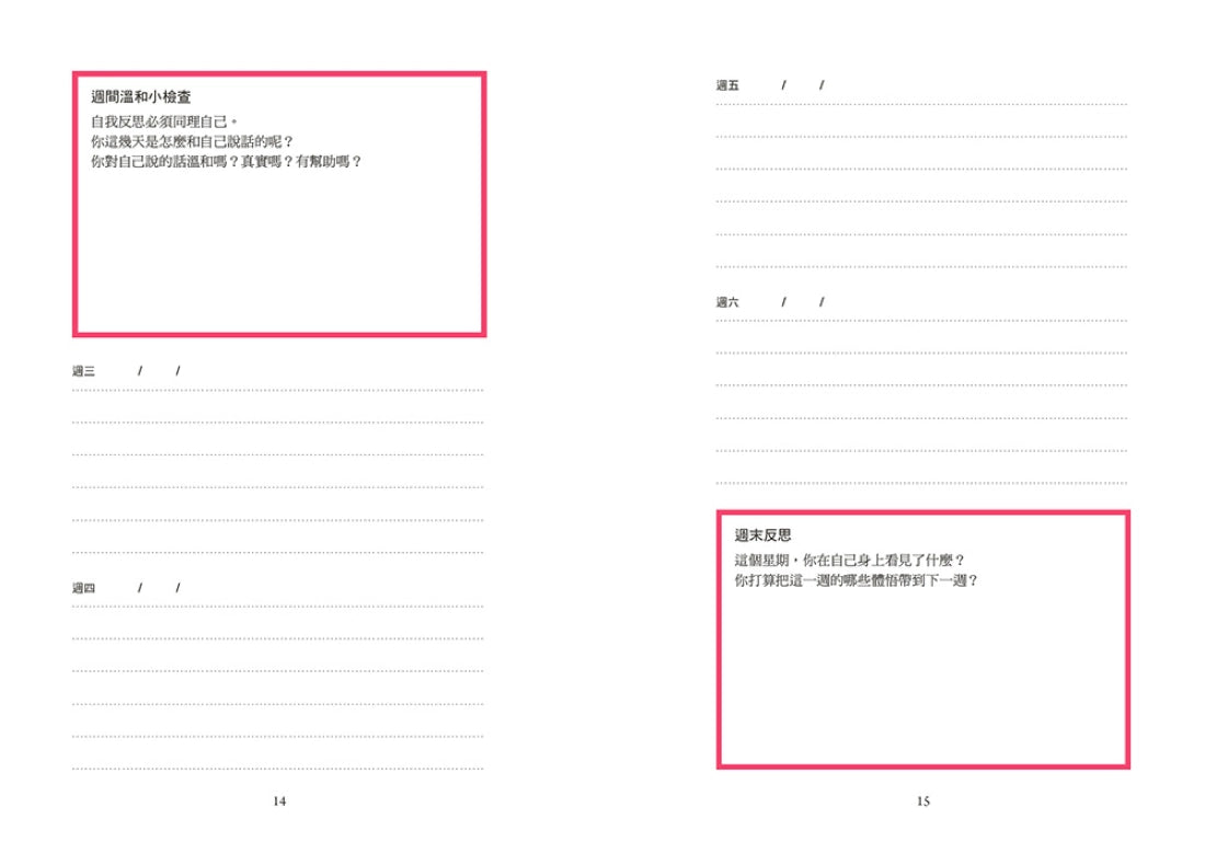 也許你該找人聊聊〔陪伴日誌〕：一週一課題，用一年改變一生的自我覺察練習 平裝書 Paperback
