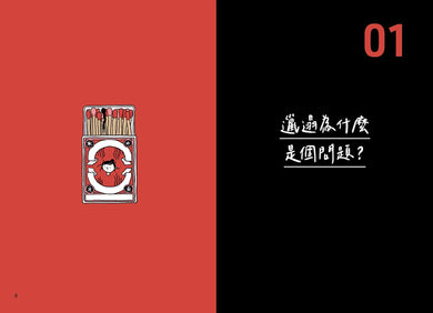 我就亂！處變不驚的免整理魔法 平裝書 Paperback