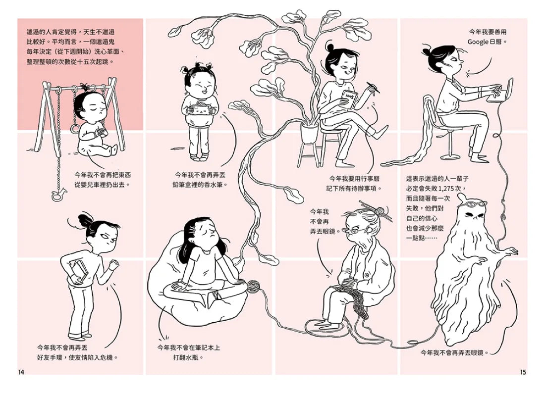 我就亂！處變不驚的免整理魔法 平裝書 Paperback