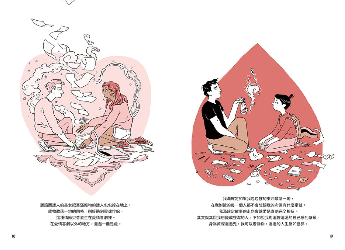我就亂！處變不驚的免整理魔法 平裝書 Paperback