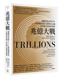 兆億大戰：指數型基金與ETF如何崛起成為大眾致富金鑰，並改變全球投資樣貌 平裝書 Paperback