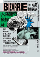 大腦獵奇偵探社：狼人、截肢癖、多重人格到集體中邪，100個讓你洞察人性的不思議腦科學案例 平裝書 Paperback