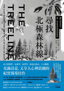 尋找北極森林線：融化的冰河、凍土與地球最後的森林 平裝書 Paperback