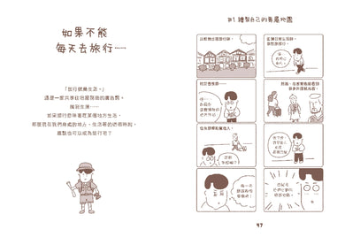 （漫畫）興趣拯救人生！(宅在家) 平裝書 Paperback