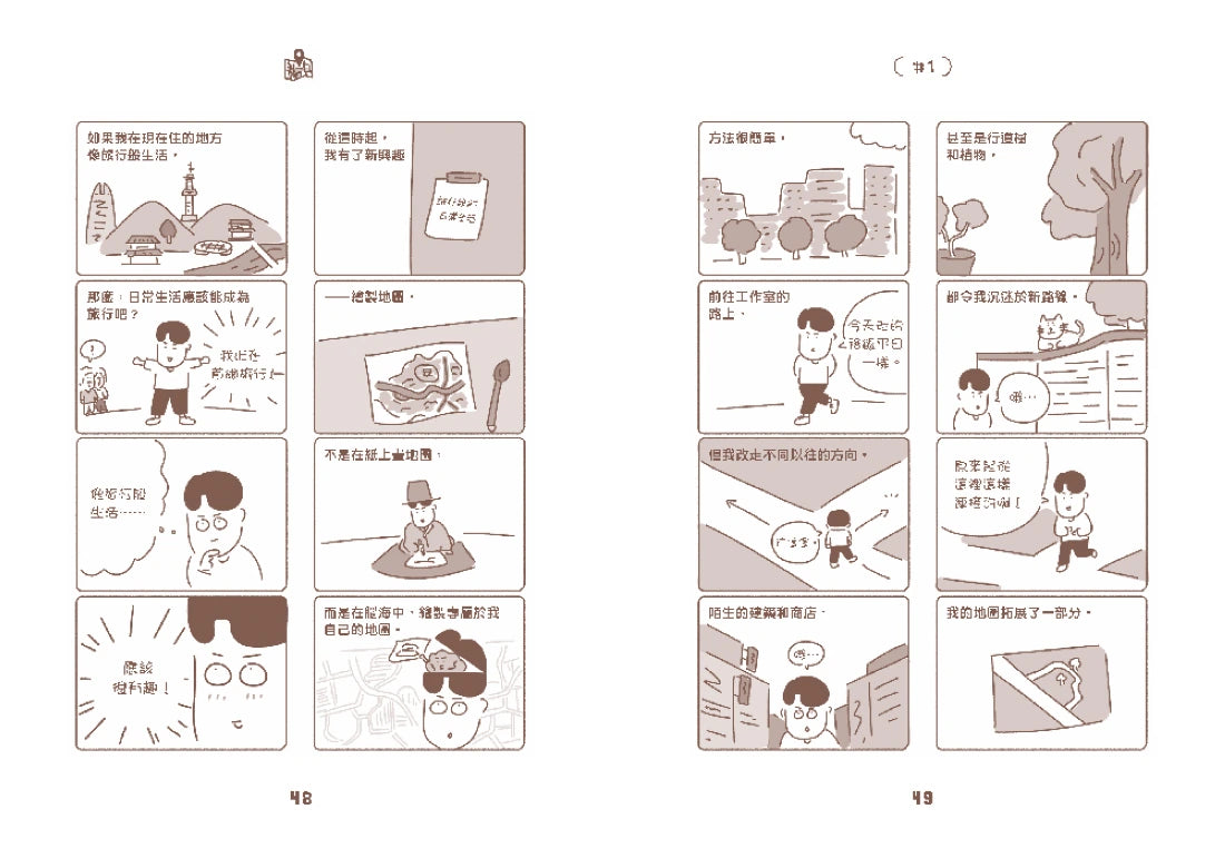 （漫畫）興趣拯救人生！(宅在家) 平裝書 Paperback