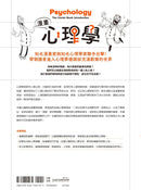 漫畫心理學：心智如何探索複雜環境，又怎麼愚弄我們？【暢銷新裝版】 平裝書 Paperback