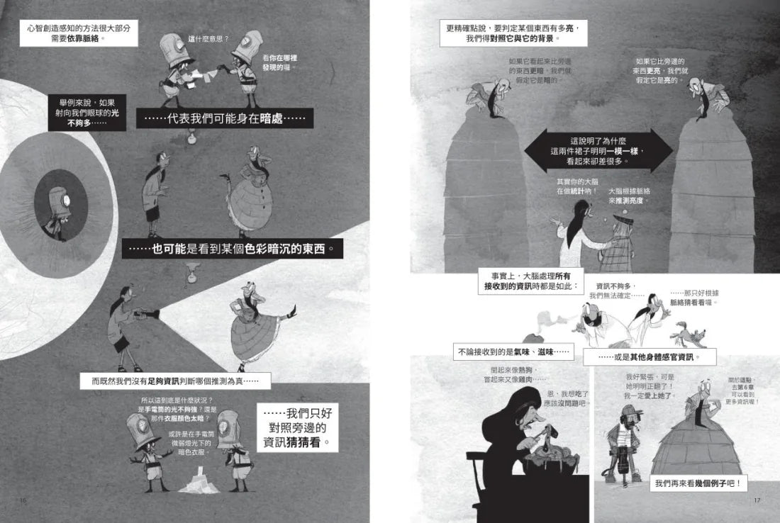 漫畫心理學：心智如何探索複雜環境，又怎麼愚弄我們？【暢銷新裝版】 平裝書 Paperback