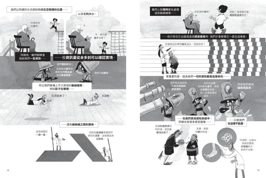 漫畫心理學：心智如何探索複雜環境，又怎麼愚弄我們？【暢銷新裝版】 平裝書 Paperback