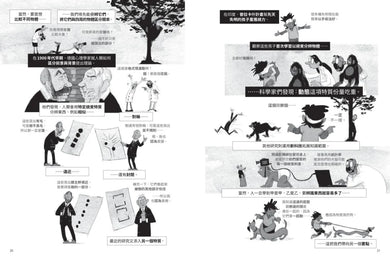 漫畫心理學：心智如何探索複雜環境，又怎麼愚弄我們？【暢銷新裝版】 平裝書 Paperback