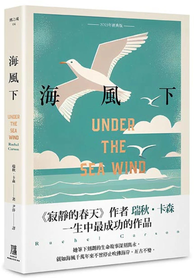 海風下【2023年經典版】 平裝書 Paperback