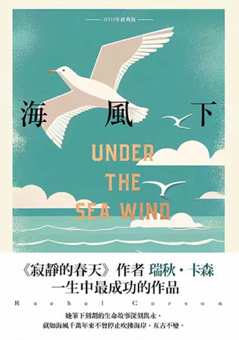 海風下【2023年經典版】 平裝書 Paperback