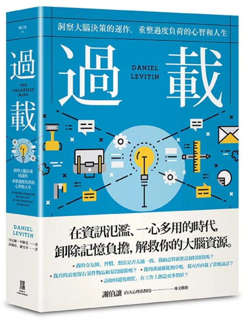 過載：洞察大腦決策的運作，重整過度負荷的心智和人生 平裝書 Paperback