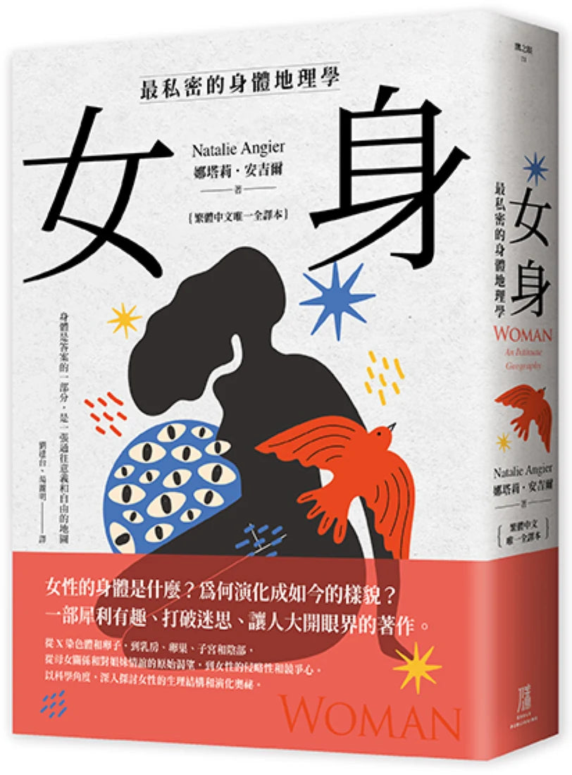 女身：最私密的身體地理學  (繁體中文唯一全譯本) 平裝書 Paperback