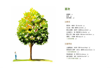 樹木收藏家：愛樹成痴者的故事 平裝書 Paperback