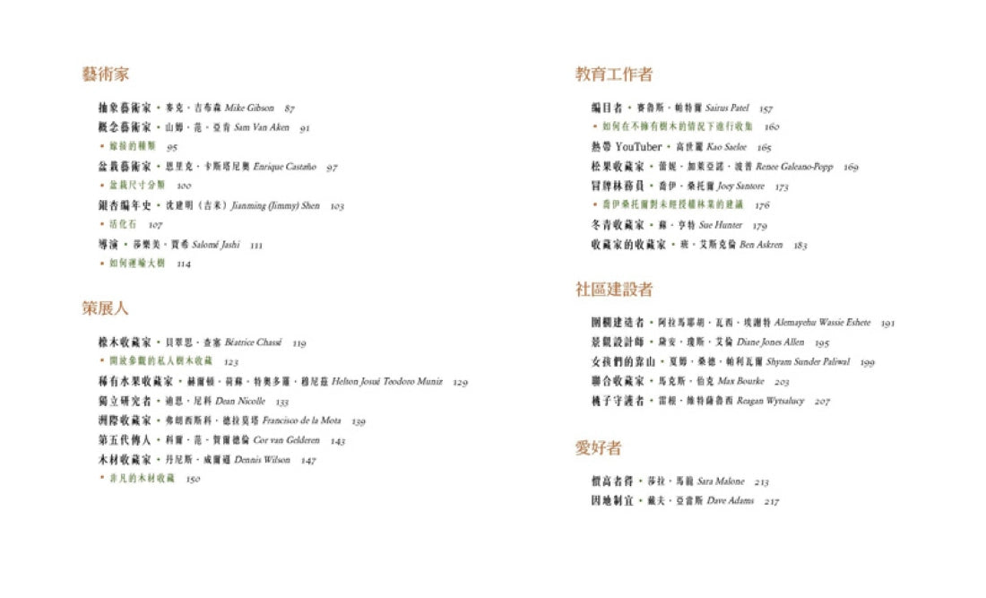 樹木收藏家：愛樹成痴者的故事 平裝書 Paperback
