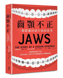 齒顎不正：一個隱藏的流行病的故事 平裝書 Paperback