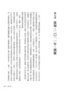 革命前的寧靜：激進想法的起源，往往在意料之外 平裝書 Paperback