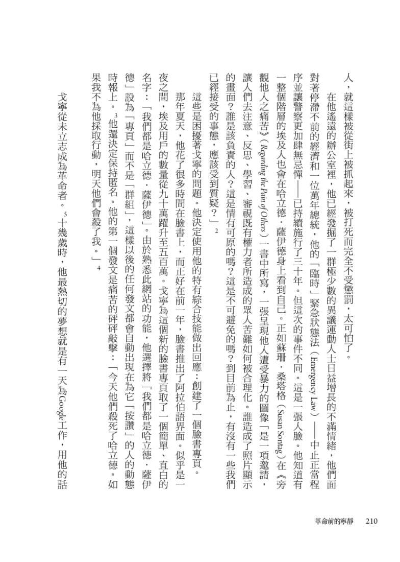 革命前的寧靜：激進想法的起源，往往在意料之外 平裝書 Paperback