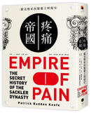疼痛帝國：薩克勒家族製藥王朝秘史 平裝書 Paperback