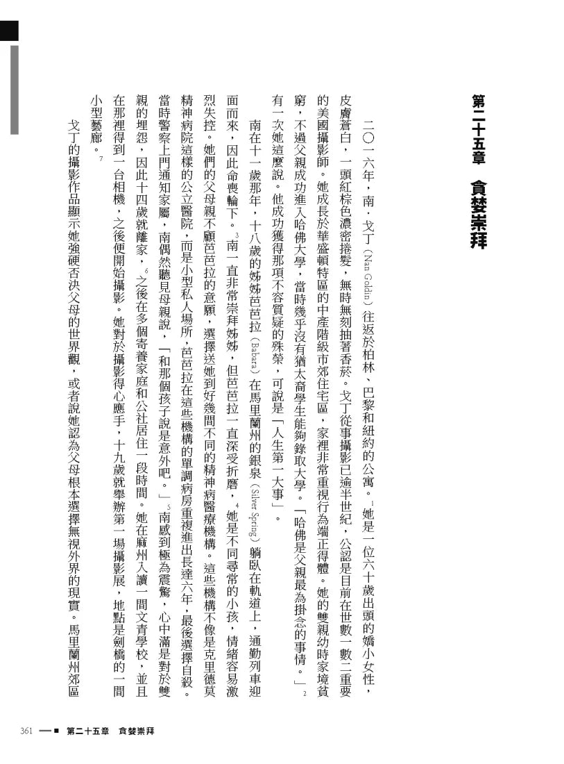 疼痛帝國：薩克勒家族製藥王朝秘史 平裝書 Paperback