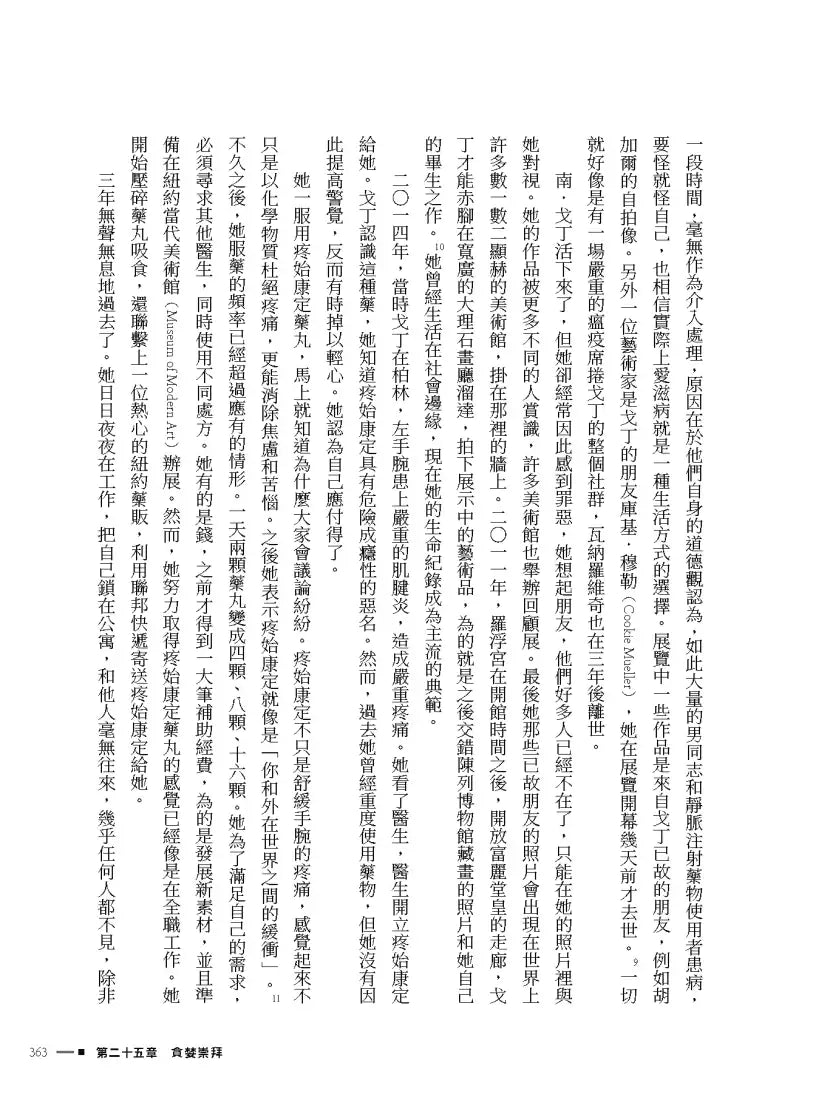 疼痛帝國：薩克勒家族製藥王朝秘史 平裝書 Paperback