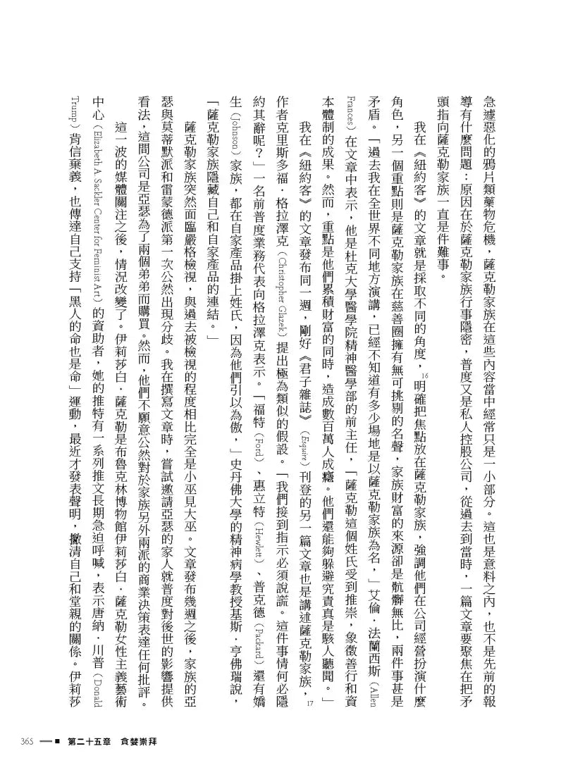 疼痛帝國：薩克勒家族製藥王朝秘史 平裝書 Paperback