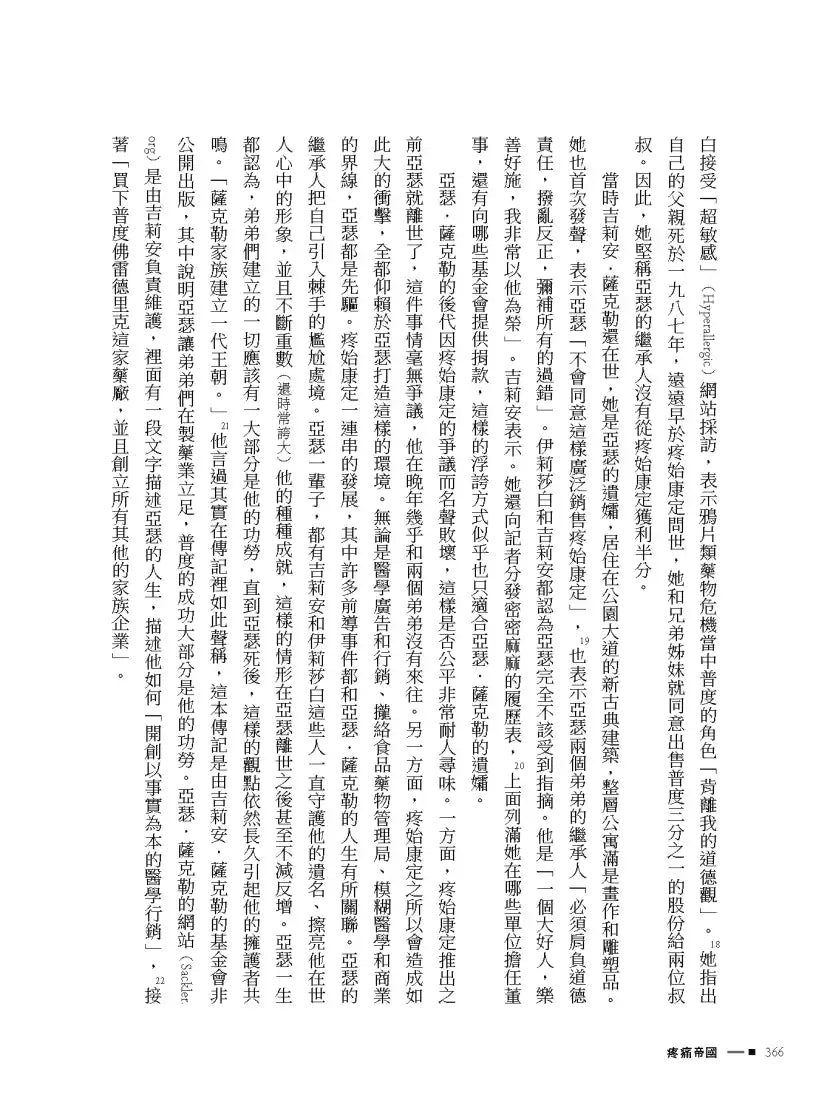 疼痛帝國：薩克勒家族製藥王朝秘史 平裝書 Paperback