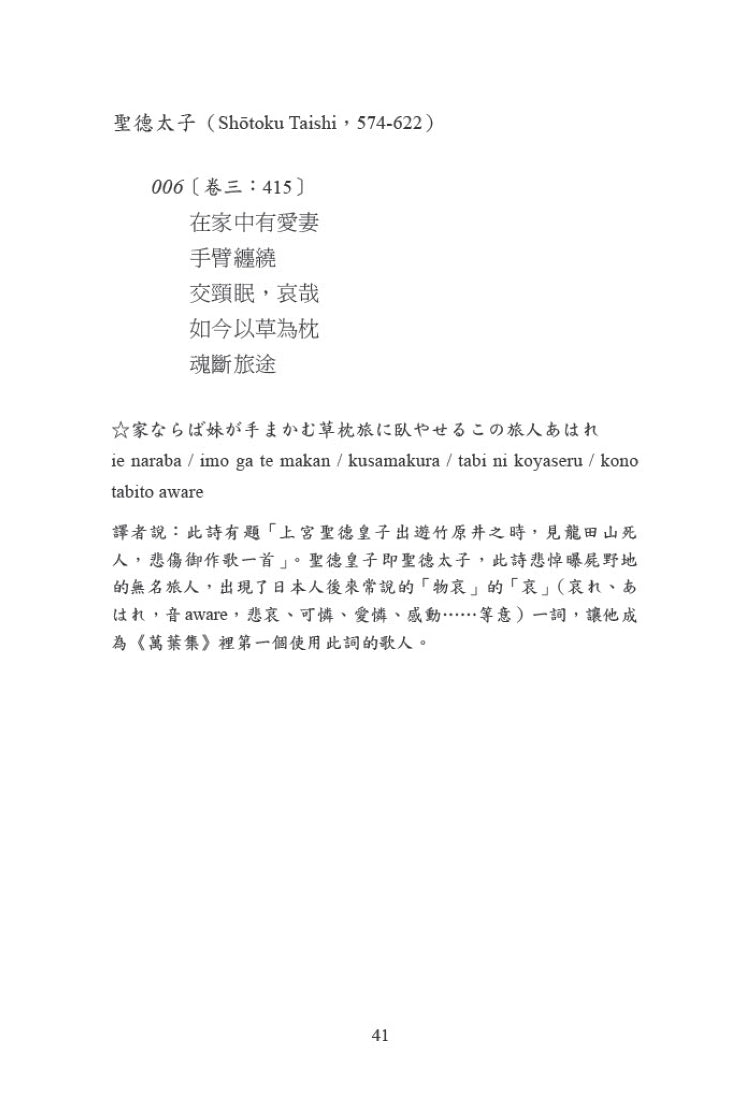 萬葉集：369首日本國民心靈的不朽和歌 平裝書 Paperback
