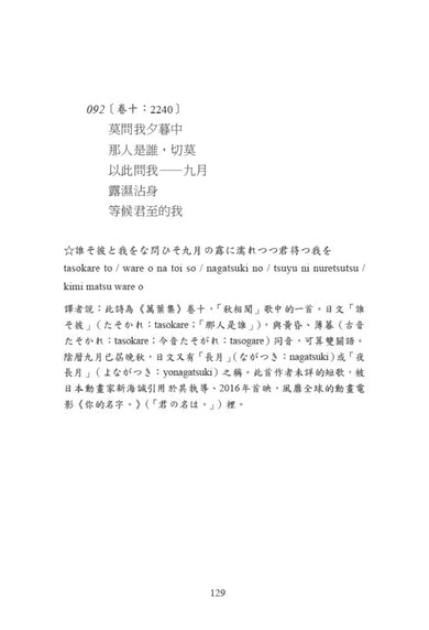 萬葉集：369首日本國民心靈的不朽和歌 平裝書 Paperback