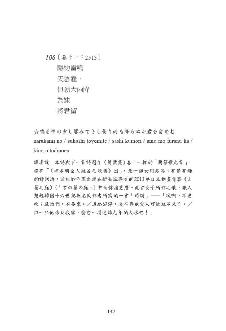 萬葉集：369首日本國民心靈的不朽和歌 平裝書 Paperback