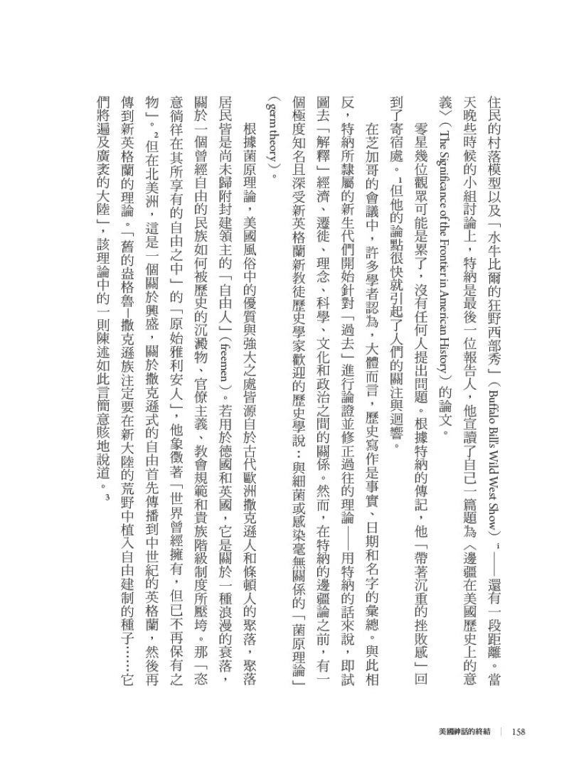 美國神話的終結（普立茲非小說獎）：從擴張的邊疆到美墨邊境牆，直視美國歷史的黑暗根源 平裝書 Paperback