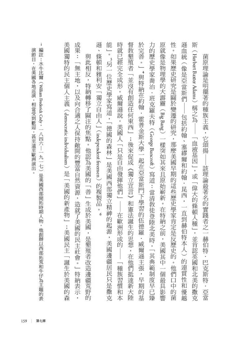 美國神話的終結（普立茲非小說獎）：從擴張的邊疆到美墨邊境牆，直視美國歷史的黑暗根源 平裝書 Paperback