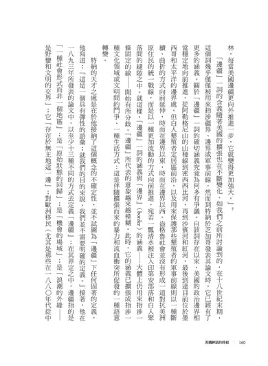 美國神話的終結（普立茲非小說獎）：從擴張的邊疆到美墨邊境牆，直視美國歷史的黑暗根源 平裝書 Paperback