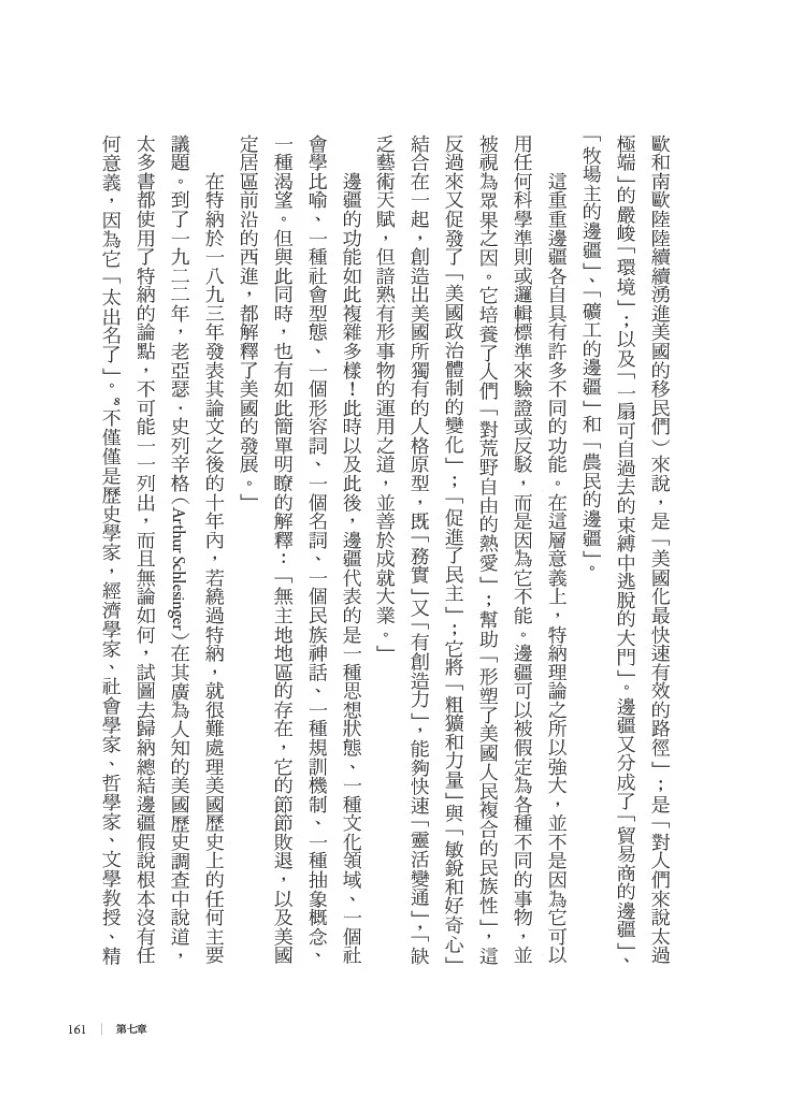 美國神話的終結（普立茲非小說獎）：從擴張的邊疆到美墨邊境牆，直視美國歷史的黑暗根源 平裝書 Paperback
