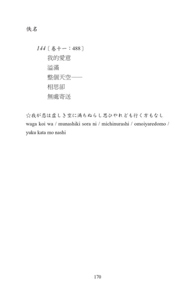 古今和歌集：300首四季與愛戀交織的唯美和歌 平裝書 Paperback