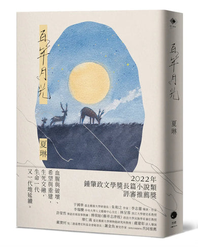 百年月光 平裝書 Paperback