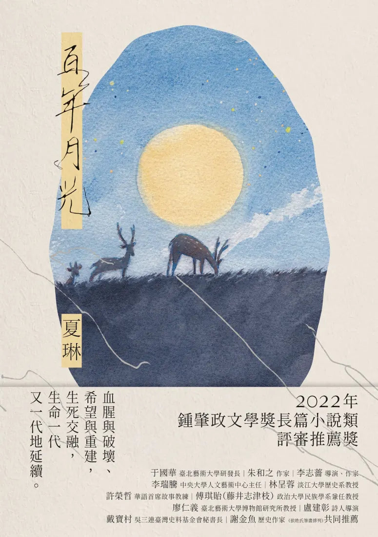 百年月光 平裝書 Paperback
