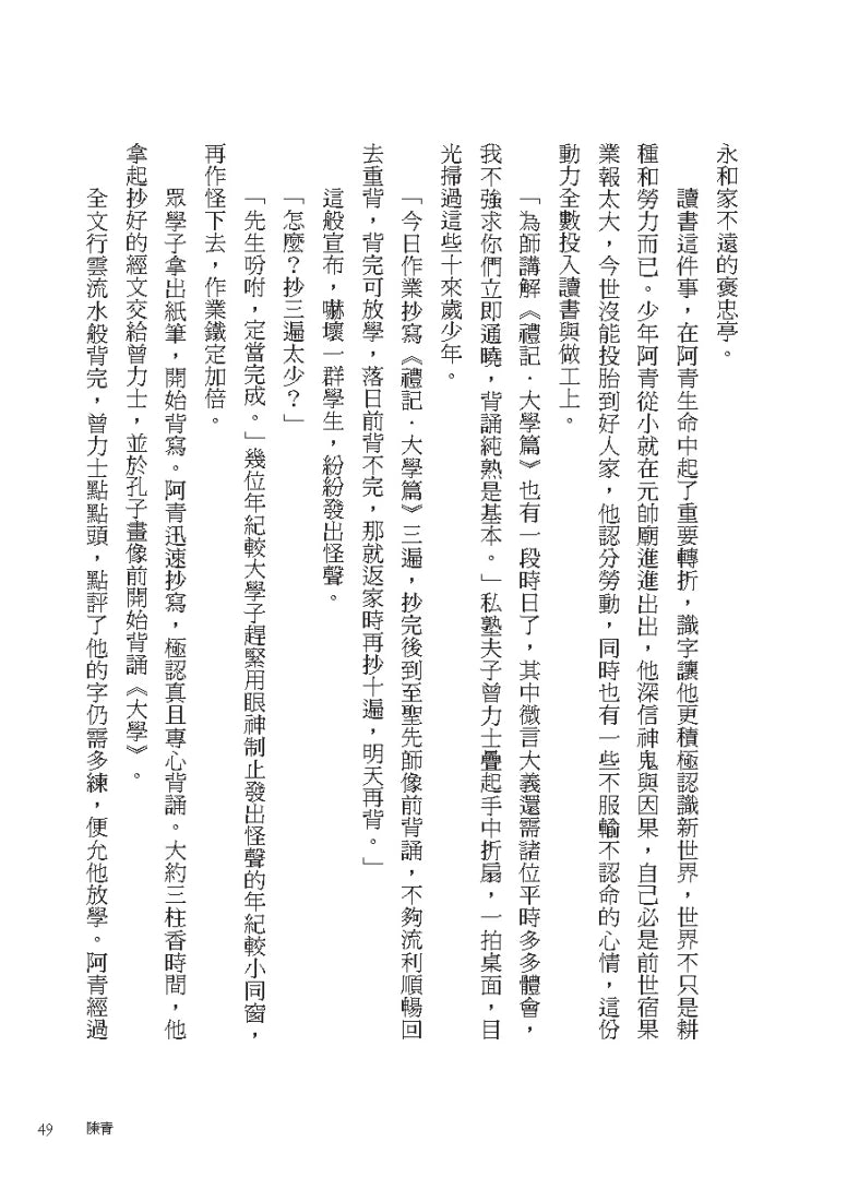 百年月光 平裝書 Paperback