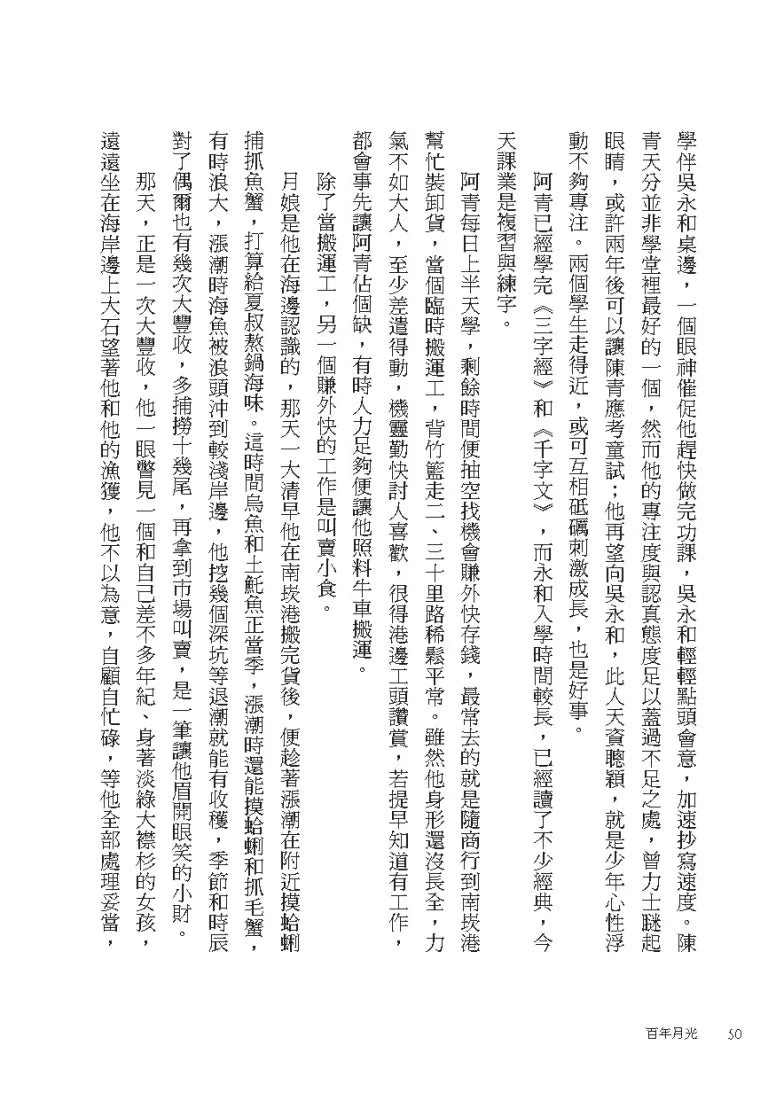 百年月光 平裝書 Paperback