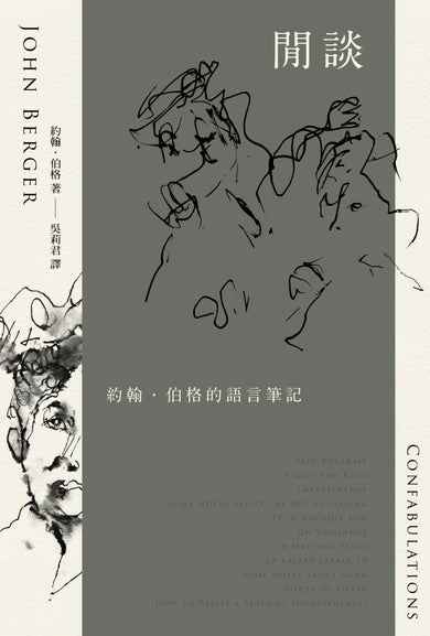 閒談：約翰．伯格的語言筆記 平裝書 Paperback