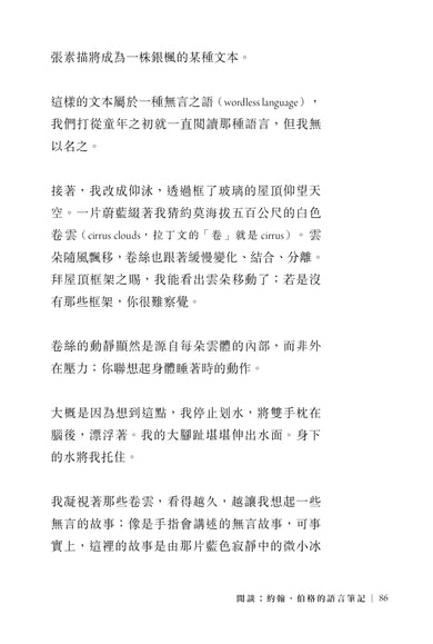 閒談：約翰．伯格的語言筆記 平裝書 Paperback
