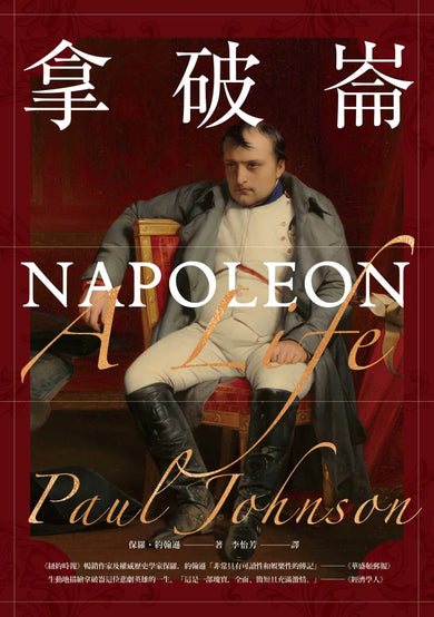 拿破崙 平裝書 Paperback