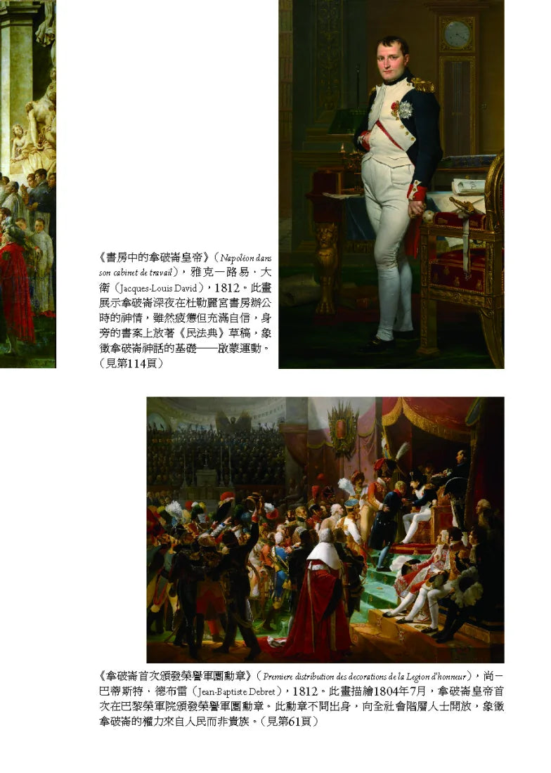 拿破崙 平裝書 Paperback