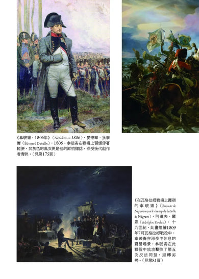 拿破崙 平裝書 Paperback