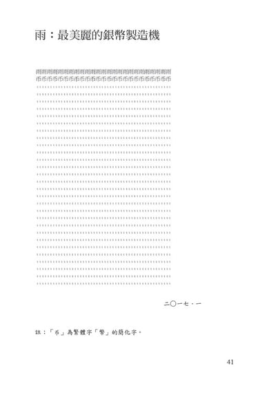 淡藍色一百擊（陳黎詩集） 平裝書 Paperback
