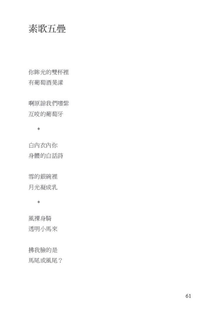 淡藍色一百擊（陳黎詩集） 平裝書 Paperback