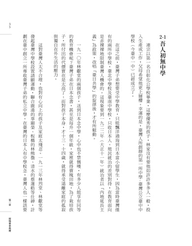 光與灰燼：林連宗和他的時代（二二八事件77週年增訂版） 平裝書 Paperback
