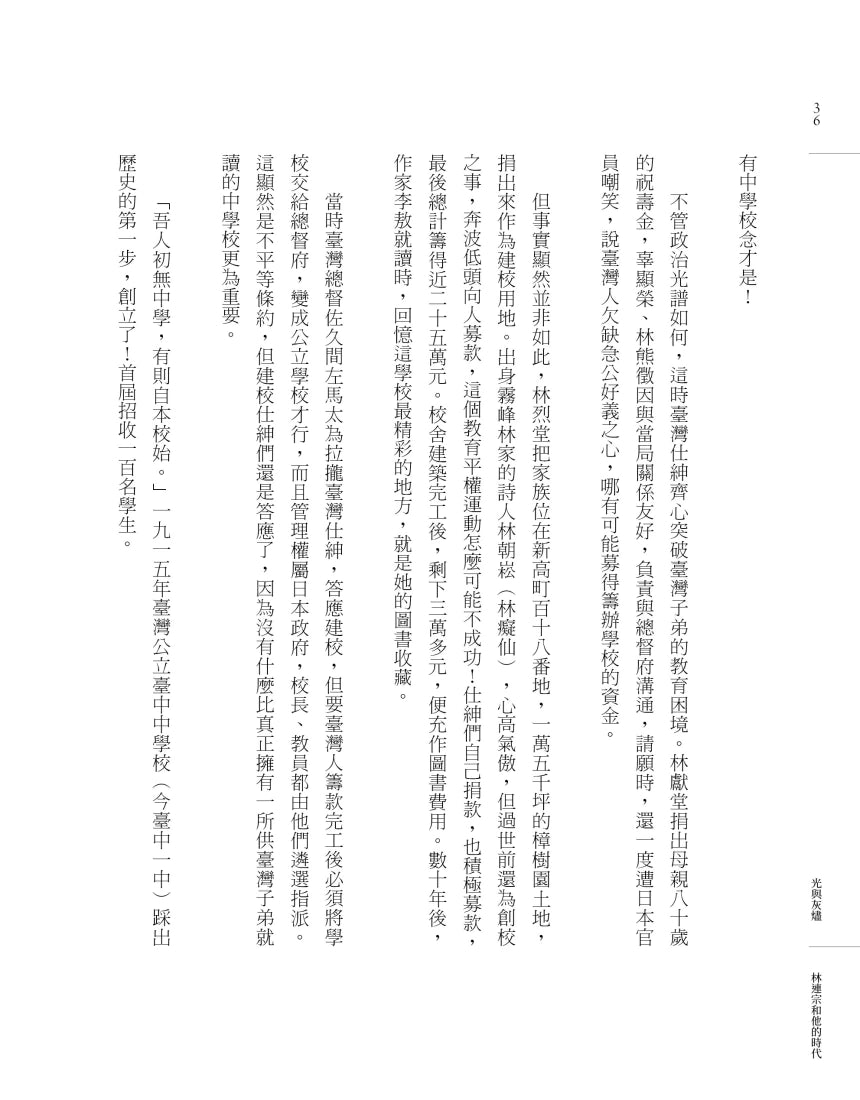光與灰燼：林連宗和他的時代（二二八事件77週年增訂版） 平裝書 Paperback