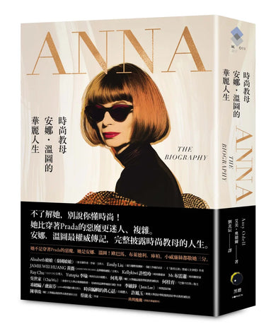 ANNA：時尚教母安娜．溫圖的華麗人生 平裝書 Paperback